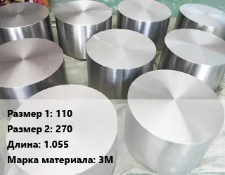 Титановая поковка 110х270 L=1.055 Марка: 3М